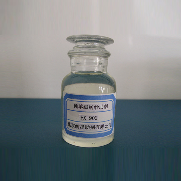 純羊絨紡紗助劑2